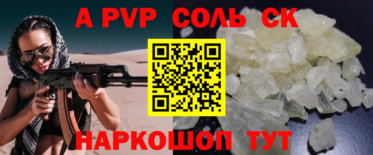 APVP кристаллы Людиново