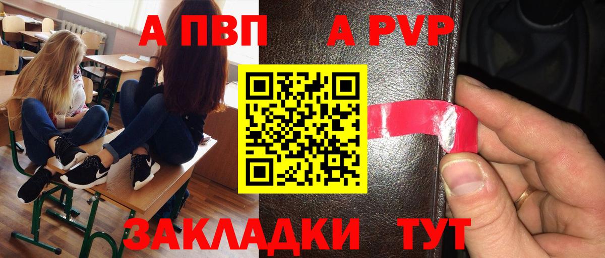 А ПВП крисы CK  Alfa_PVP мука  Вход с VPN  A PVP СК  Людиново 
