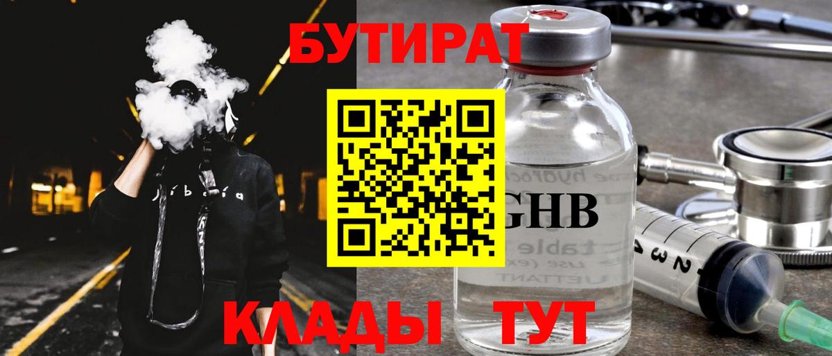 Людиново  Бутират  Вход с VPN  БУТИРАТ Butirat 