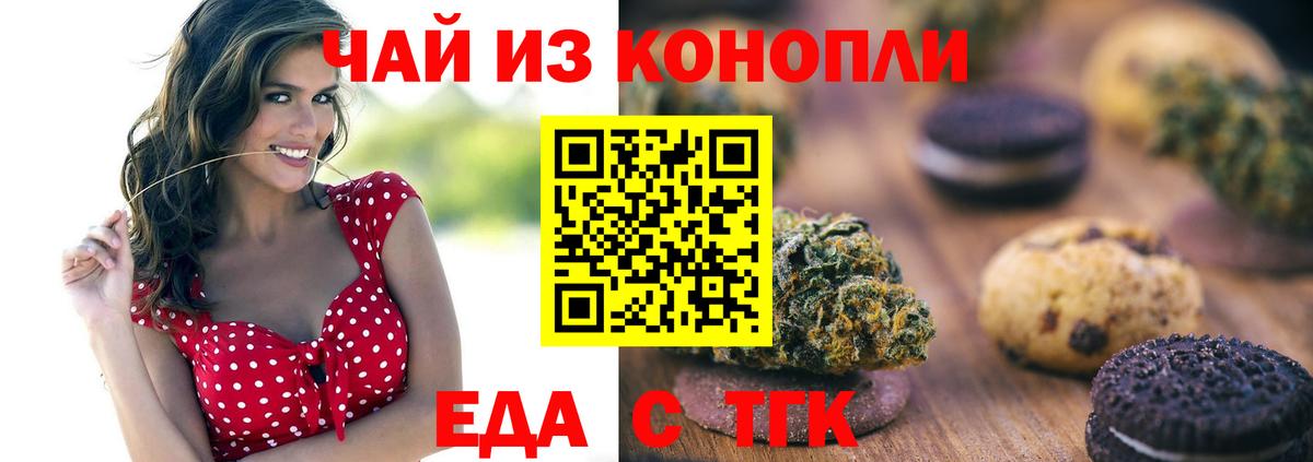 Еда ТГК конопля  Вход с VPN  Людиново 