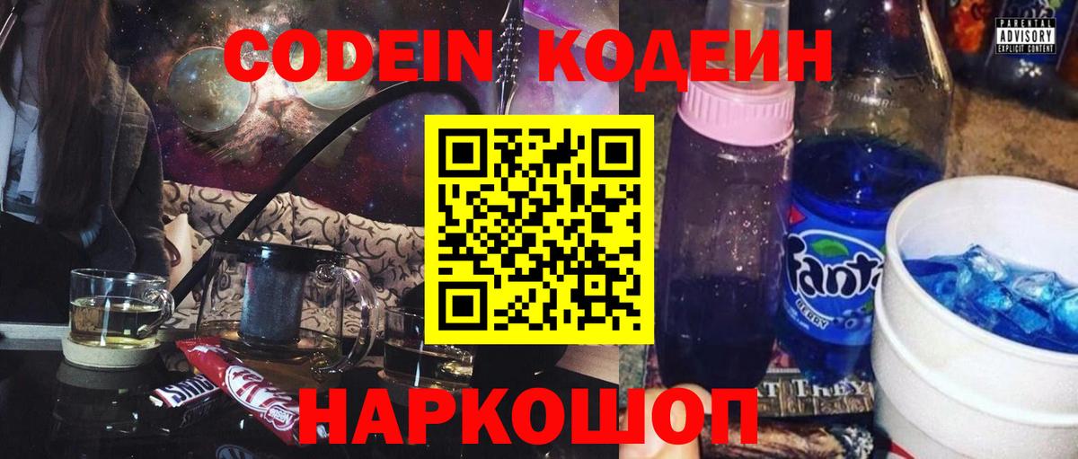 Людиново  Кодеин Purple Drank  Вход с VPN 