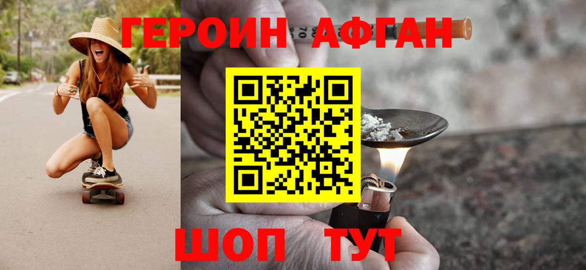 Людиново  ГЕРОИН VHQ  Вход с VPN 