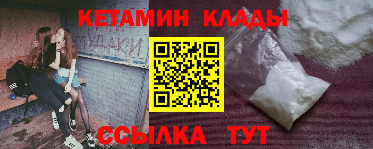 Кетамин VHQ  Вход с VPN  Людиново 