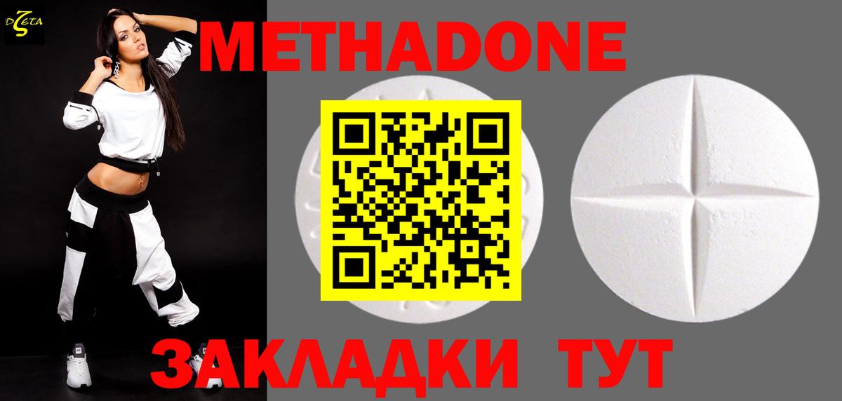 Метадон methadone Людиново