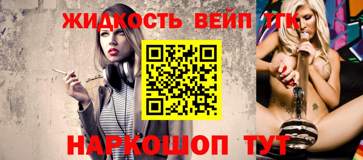 Людиново  Дистиллят ТГК жижа  Вход с VPN  ТГК гашишное масло 
